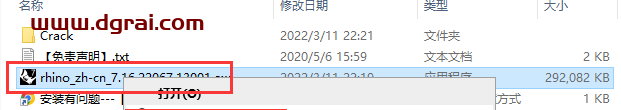 Rhino7.1犀牛7.1安装教程