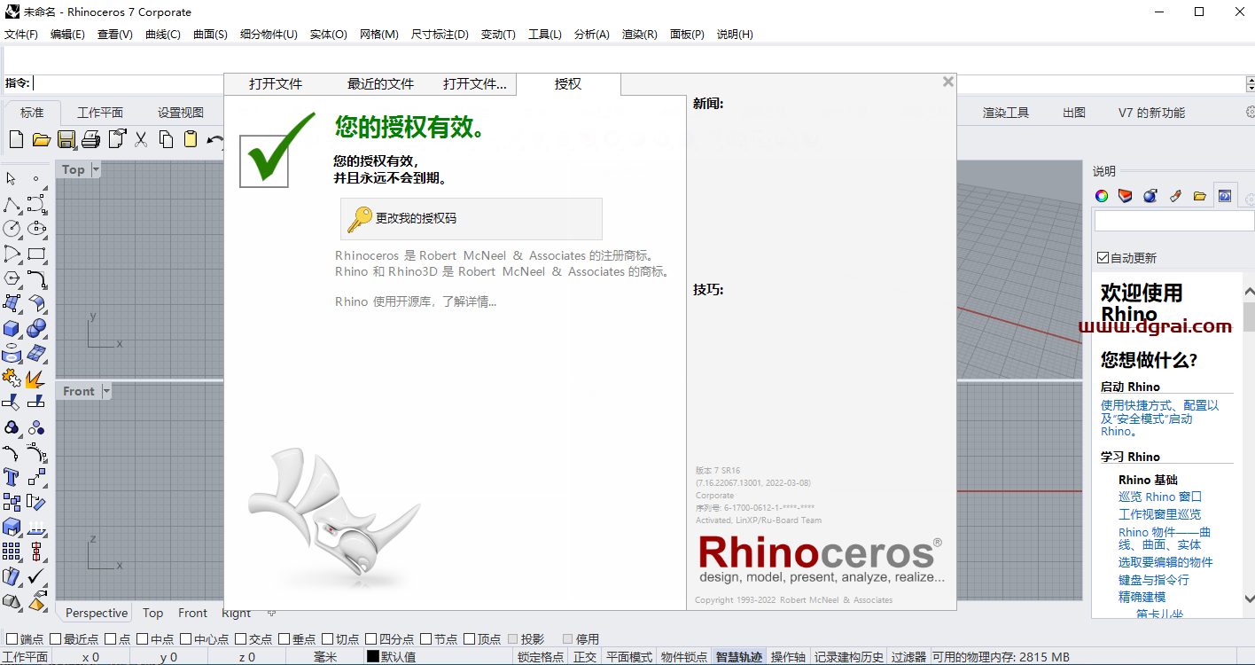 Rhino7.1犀牛7.1安装教程