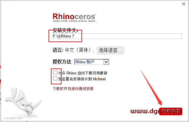 Rhino7.1犀牛7.1安装教程