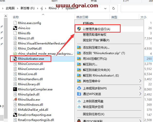 Rhino7.1犀牛7.1安装教程