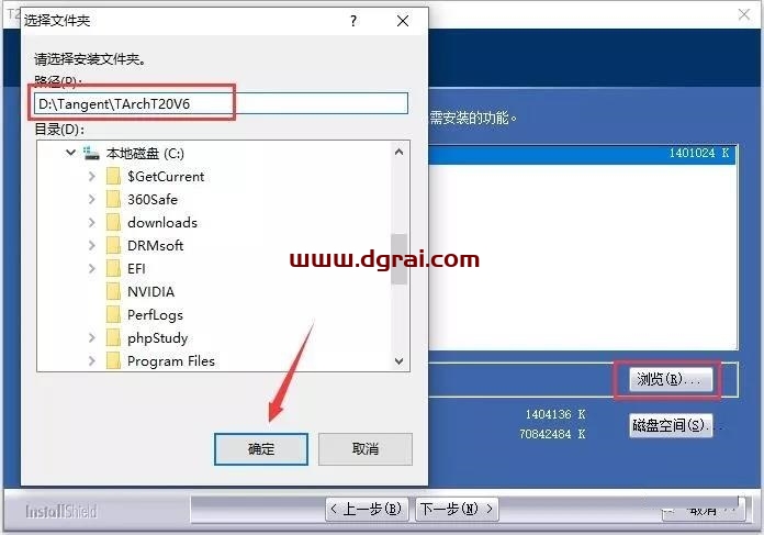 T20天正建筑软件v6.0安装教程