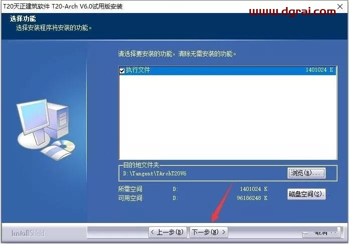 T20天正建筑软件v6.0安装教程