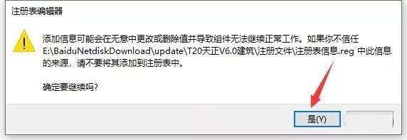 T20天正建筑软件v6.0安装教程