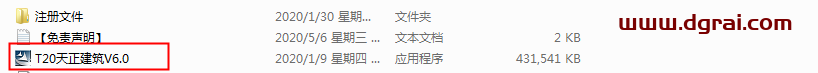 T20天正建筑 6.0 中文学习版安装图文教程、学习注册方法