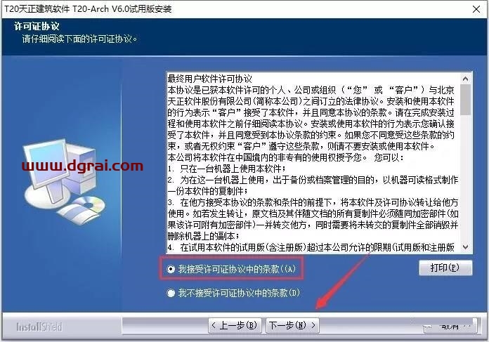T20天正建筑软件v6.0安装教程