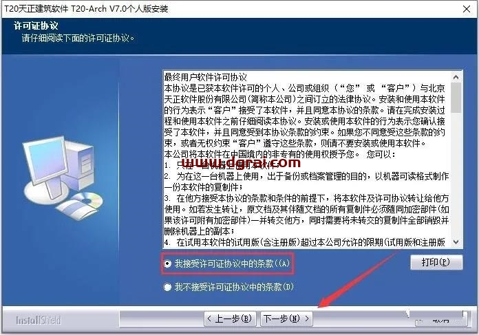 T20天正建筑V7.0安装教程