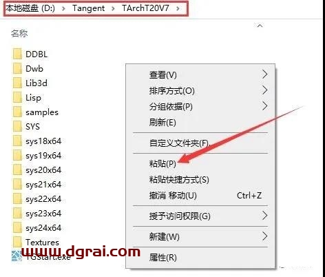 T20天正建筑V7.0安装教程