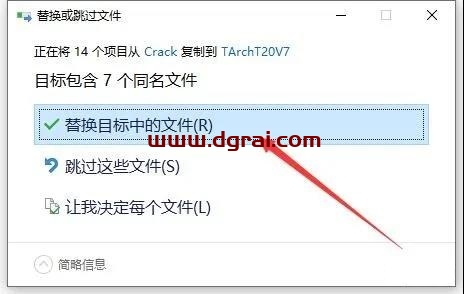 T20天正建筑V7.0安装教程