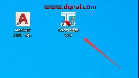 T20天正建筑V7.0安装教程