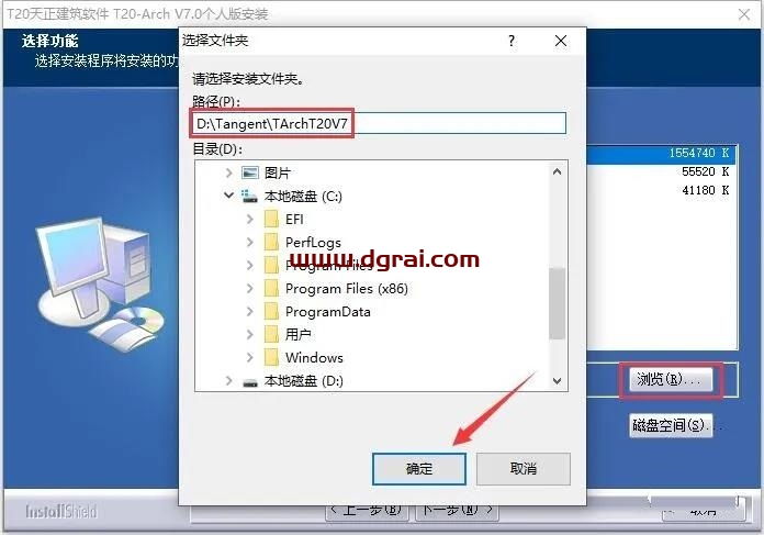 T20天正建筑V7.0安装教程
