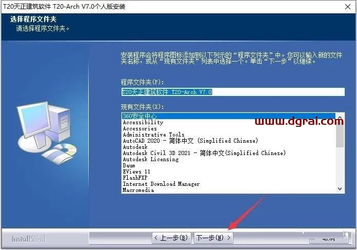 T20天正建筑V7.0安装教程