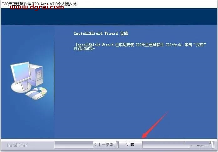 T20天正建筑V7.0安装教程