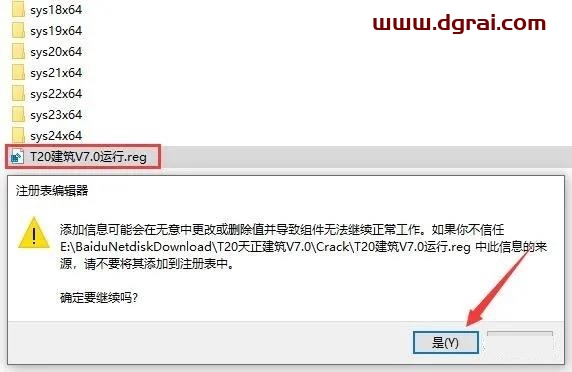 T20天正建筑V7.0安装教程