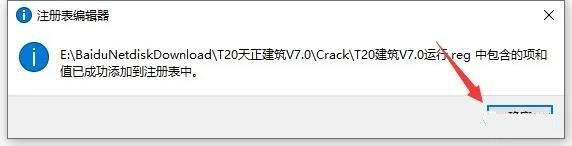 T20天正建筑V7.0安装教程