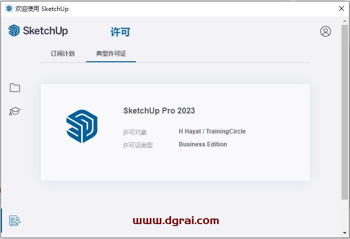 SketchUp Pro 2023(草图大师)2023安装教程