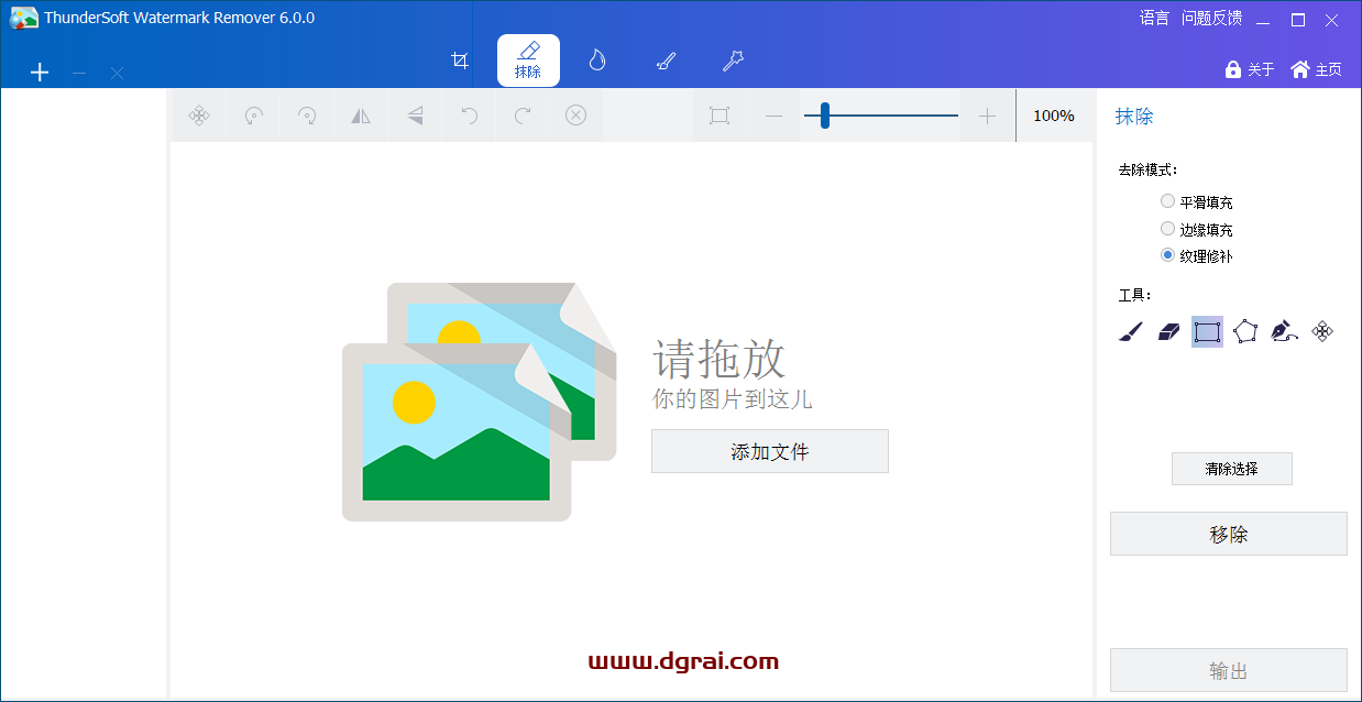 ThunderSoft Watermark Remover v6.0.0安装教程