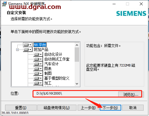 UG NX 2000安装教程