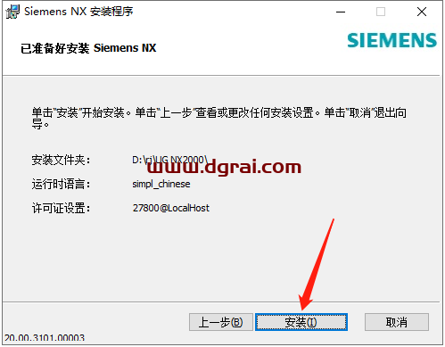 UG NX 2000安装教程