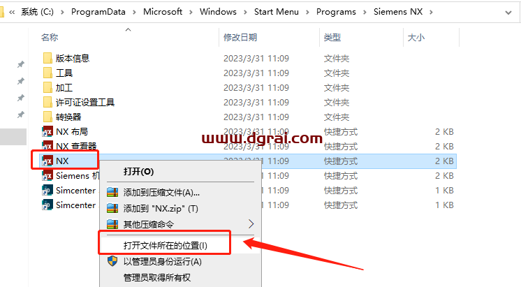 UG NX 2000安装教程