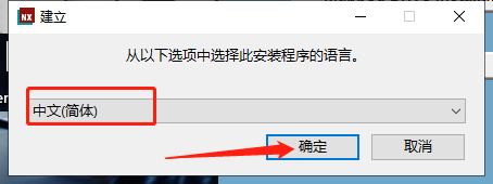 UG NX 2000安装教程