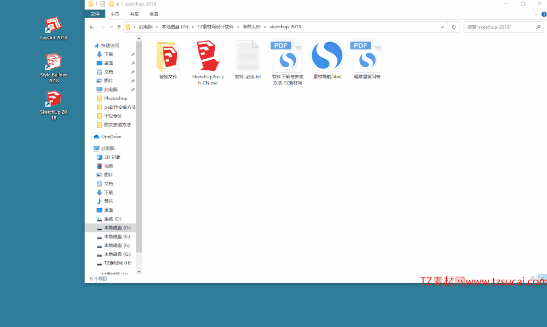 SketchUp2018草图大师2018安装教程