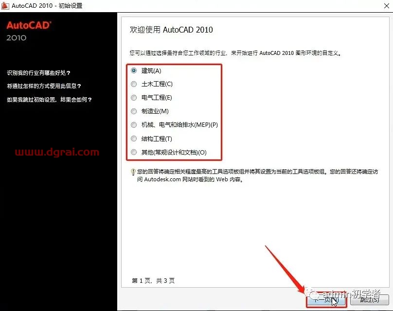 Autodesk AutoCAD 2010安装教程