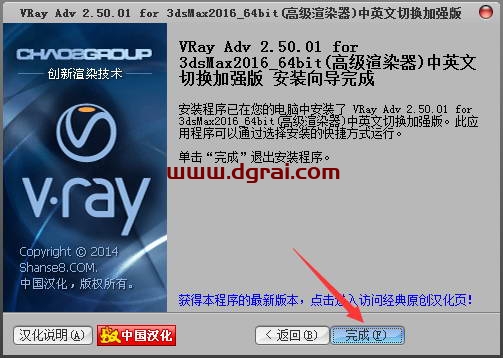 VRay2.5 for 3dmax2016中/英文双语切换版安装教程