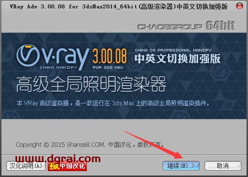 VRay3.0 for 3dmax2014中/英文双语切换版安装教程