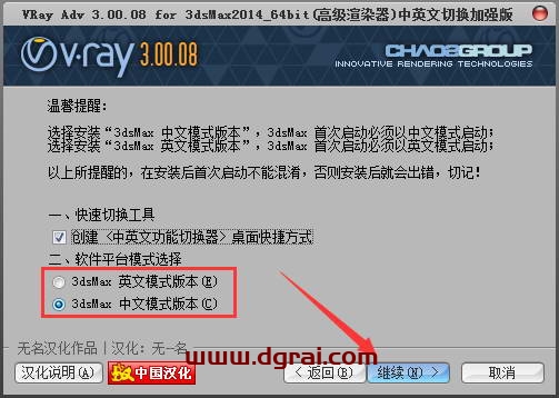 VRay3.0 for 3dmax2014中/英文双语切换版安装教程