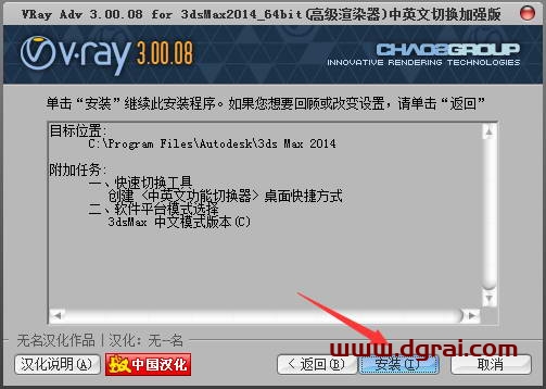 VRay3.0 for 3dmax2014中/英文双语切换版安装教程
