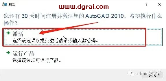 Autodesk AutoCAD 2010安装教程