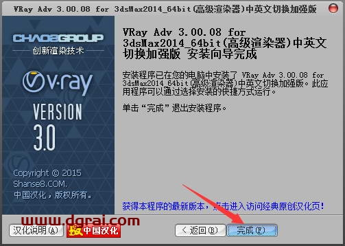 VRay3.0 for 3dmax2014中/英文双语切换版安装教程