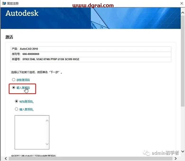 Autodesk AutoCAD 2010安装教程