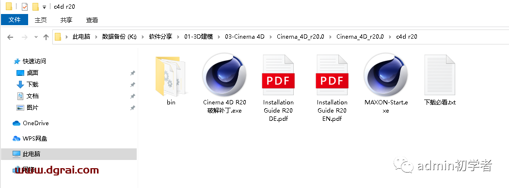 Cinema 4D R20安装教程