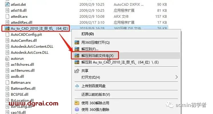 Autodesk AutoCAD 2010安装教程