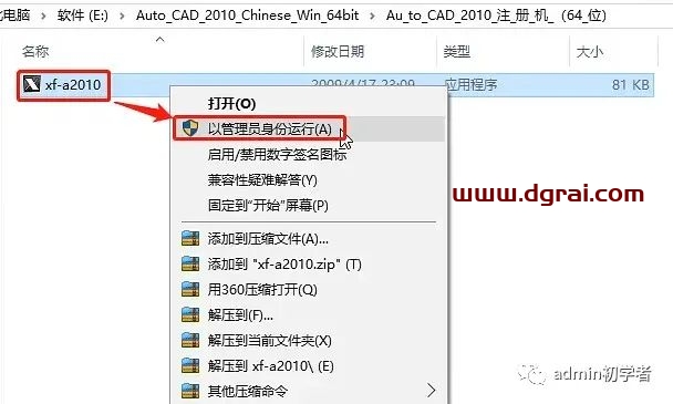 Autodesk AutoCAD 2010安装教程