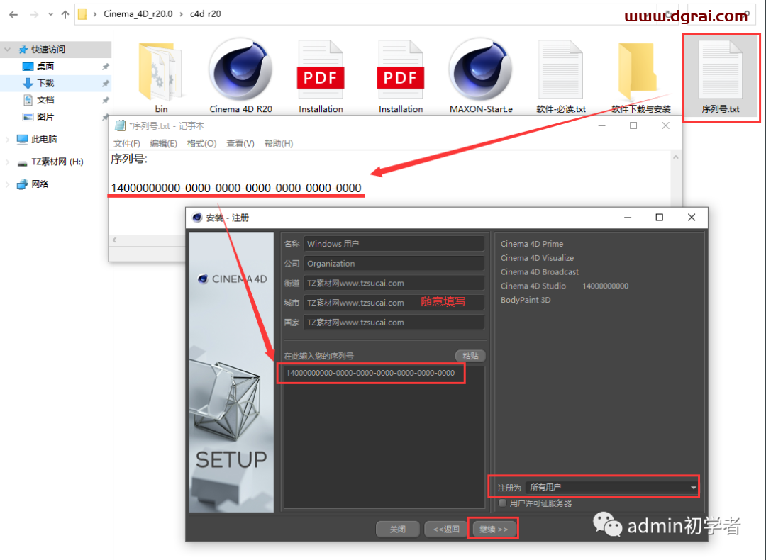Cinema 4D R20安装教程
