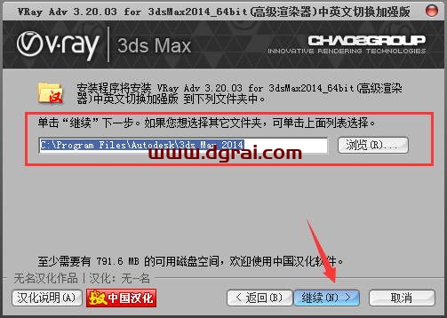 VRay3.2 for 3dmax2014中/英文双语切换版安装教程