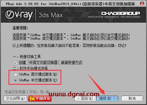 VRay3.2 for 3dmax2014中/英文双语切换版安装教程