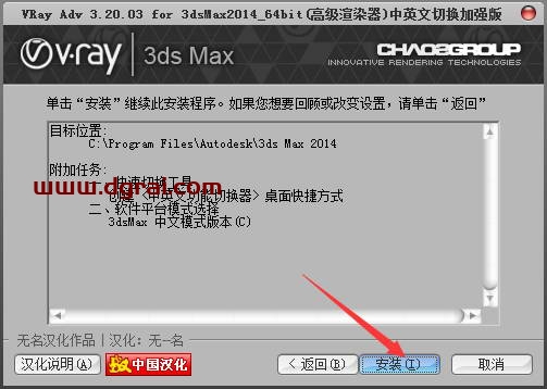 VRay3.2 for 3dmax2014中/英文双语切换版安装教程
