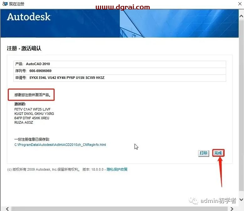 Autodesk AutoCAD 2010安装教程