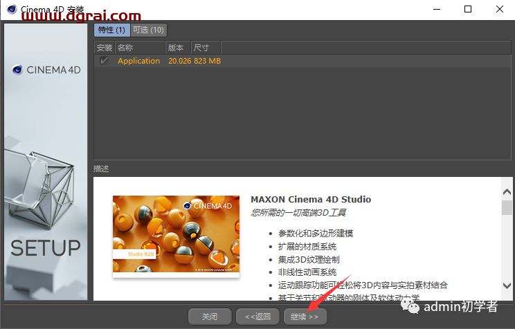 Cinema 4D R20安装教程