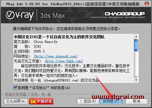 VRay3.2 for 3dmax2015中/英文双语切换版安装教程