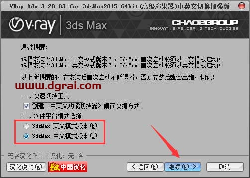 VRay3.2 for 3dmax2015中/英文双语切换版安装教程