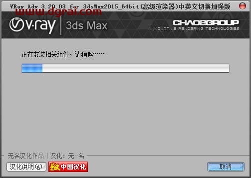 VRay3.2 for 3dmax2015中/英文双语切换版安装教程