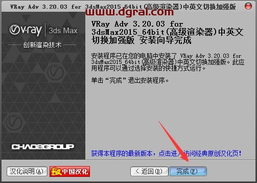 VRay3.2 for 3dmax2015中/英文双语切换版安装教程