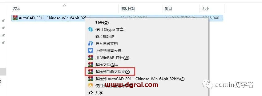 Autodesk AutoCAD 2011安装教程
