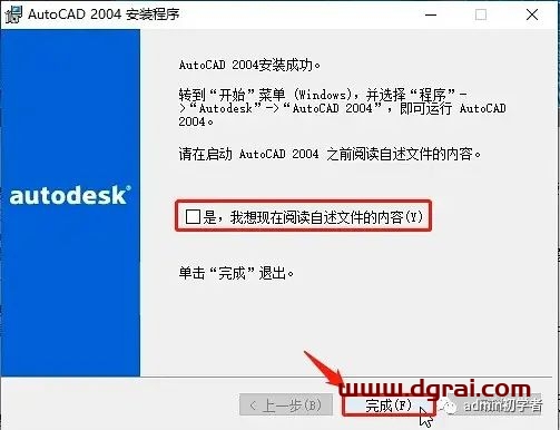Autodesk AutoCAD 2004安装教程