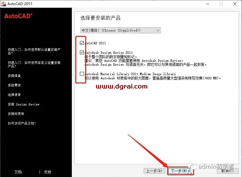Autodesk AutoCAD 2011安装教程
