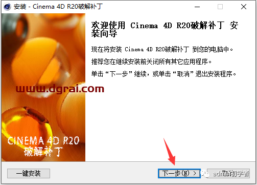 Cinema 4D R20安装教程